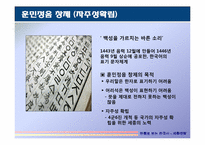 [한국사] 세종대왕을 통해 바라본 한국사-6