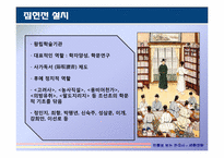 [한국사] 세종대왕을 통해 바라본 한국사-8