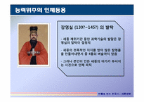 [한국사] 세종대왕을 통해 바라본 한국사-9
