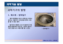[한국사] 세종대왕을 통해 바라본 한국사-10