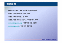 [한국사] 세종대왕을 통해 바라본 한국사-14