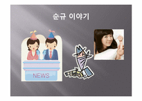 [커뮤니케이션의이해] 미디어 드라마의 폭력성 규제에 관한 찬성과 반대-6