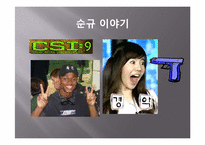 [커뮤니케이션의이해] 미디어 드라마의 폭력성 규제에 관한 찬성과 반대-7