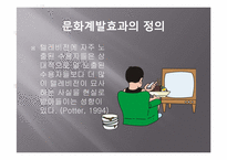 [커뮤니케이션의이해] 미디어 드라마의 폭력성 규제에 관한 찬성과 반대-8