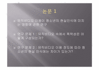 [커뮤니케이션의이해] 미디어 드라마의 폭력성 규제에 관한 찬성과 반대-14