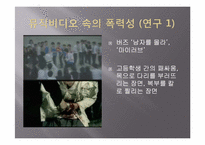 [커뮤니케이션의이해] 미디어 드라마의 폭력성 규제에 관한 찬성과 반대-15