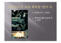 [커뮤니케이션의이해] 미디어 드라마의 폭력성 규제에 관한 찬성과 반대-16