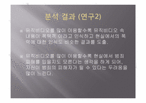 [커뮤니케이션의이해] 미디어 드라마의 폭력성 규제에 관한 찬성과 반대-17