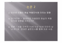 [커뮤니케이션의이해] 미디어 드라마의 폭력성 규제에 관한 찬성과 반대-18