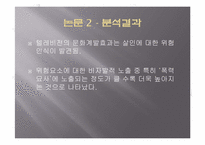 [커뮤니케이션의이해] 미디어 드라마의 폭력성 규제에 관한 찬성과 반대-19