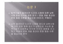 [커뮤니케이션의이해] 미디어 드라마의 폭력성 규제에 관한 찬성과 반대-20