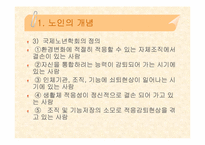 [노년학개론] 노인 및 노화의 개념-4