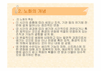[노년학개론] 노인 및 노화의 개념-8
