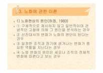 [노년학개론] 노인 및 노화의 개념-11