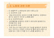[노년학개론] 노인 및 노화의 개념-13