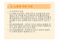 [노년학개론] 노인 및 노화의 개념-14
