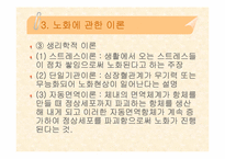 [노년학개론] 노인 및 노화의 개념-16
