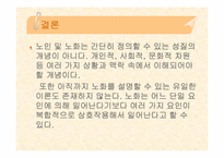 [노년학개론] 노인 및 노화의 개념-17