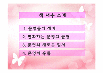 사무엘 헌팅턴의 문명의 충돌에 대한 반론과 비판-4