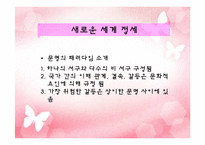 사무엘 헌팅턴의 문명의 충돌에 대한 반론과 비판-7