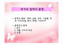 사무엘 헌팅턴의 문명의 충돌에 대한 반론과 비판-9