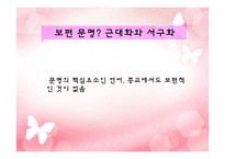 사무엘 헌팅턴의 문명의 충돌에 대한 반론과 비판-12