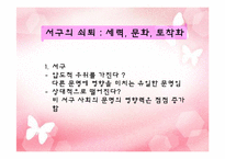사무엘 헌팅턴의 문명의 충돌에 대한 반론과 비판-16