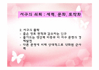 사무엘 헌팅턴의 문명의 충돌에 대한 반론과 비판-17