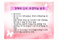 사무엘 헌팅턴의 문명의 충돌에 대한 반론과 비판-19