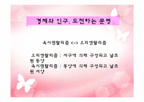 사무엘 헌팅턴의 문명의 충돌에 대한 반론과 비판-20