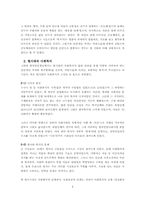 [지역사회복지론] 자연주의 사회사업-3