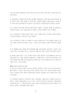 [지역사회복지론] 자연주의 사회사업-8