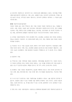 [지역사회복지론] 자연주의 사회사업-9