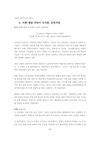 [지역사회복지론] 자연주의 사회사업-10