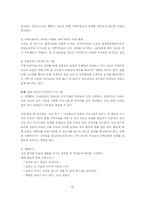 [지역사회복지론] 자연주의 사회사업-12