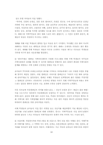 [지역사회복지론] 자연주의 사회사업-13