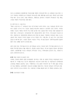 [지역사회복지론] 자연주의 사회사업-14