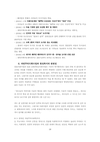[지역사회복지론] 자연주의 사회사업-19