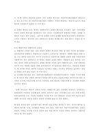 [지역사회복지론] 자연주의 사회사업-20