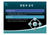 [한국근현대사] 신간회 운동에 관한 분석-8