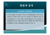 [한국근현대사] 신간회 운동에 관한 분석-10