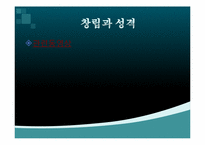 [한국근현대사] 신간회 운동에 관한 분석-11