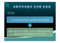 [한국근현대사] 신간회 운동에 관한 분석-13