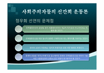 [한국근현대사] 신간회 운동에 관한 분석-14