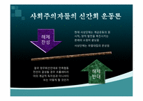 [한국근현대사] 신간회 운동에 관한 분석-15