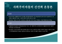 [한국근현대사] 신간회 운동에 관한 분석-16