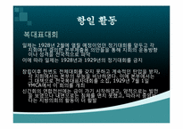 [한국근현대사] 신간회 운동에 관한 분석-18