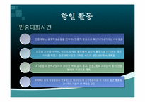 [한국근현대사] 신간회 운동에 관한 분석-19