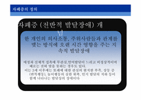 [심리학] 자폐증의 이해-4
