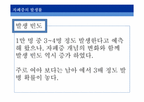 [심리학] 자폐증의 이해-7